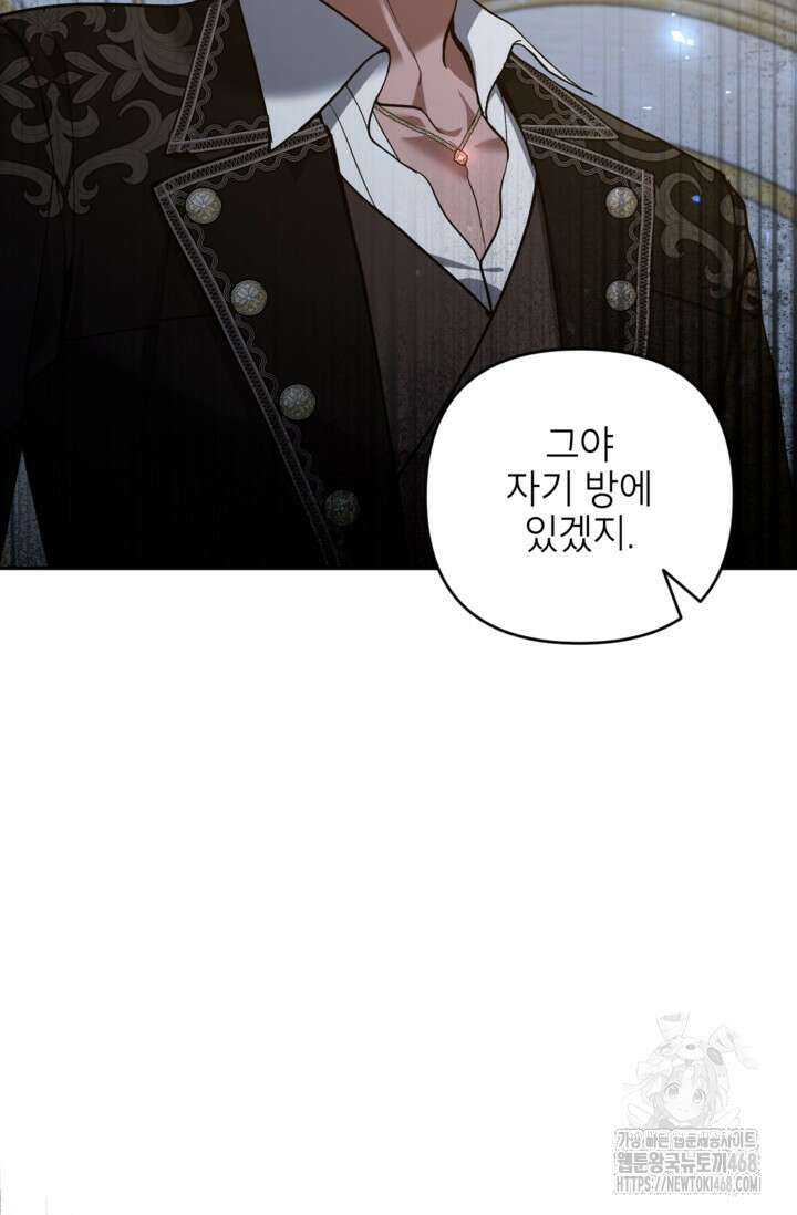 악녀의 문구점에 오지 마세요! 102화 15