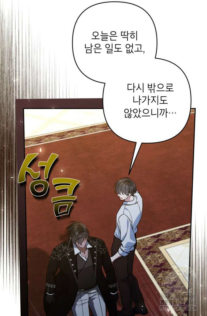 악녀의 문구점에 오지 마세요! 102화 16
