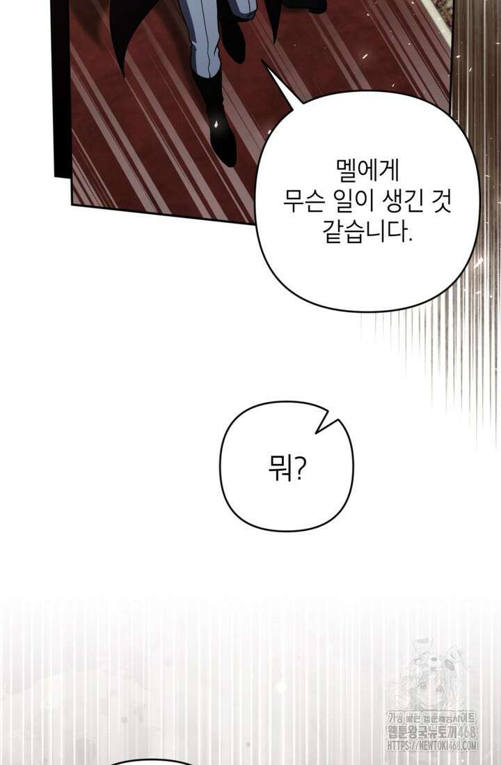 악녀의 문구점에 오지 마세요! 102화 17
