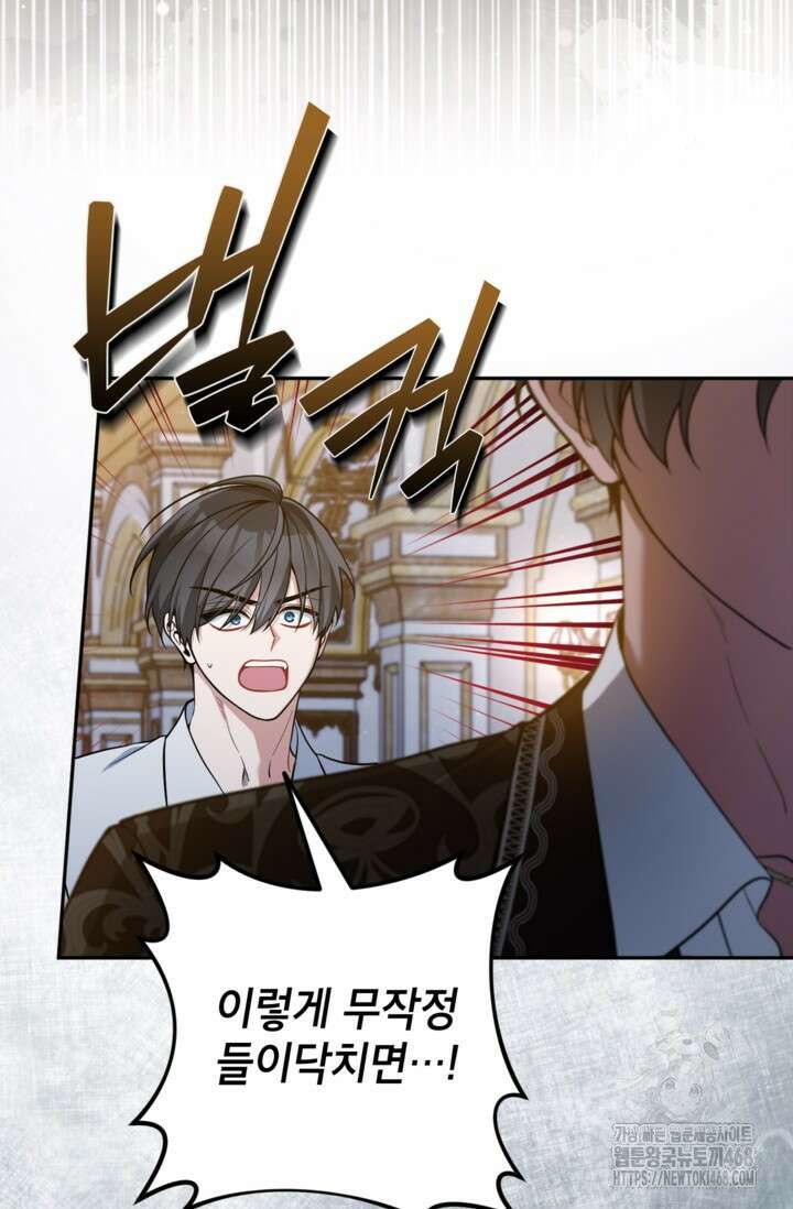 악녀의 문구점에 오지 마세요! 102화 19