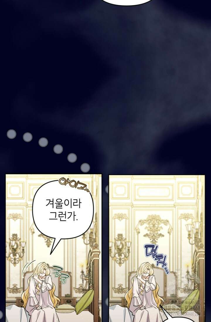 악녀의 문구점에 오지 마세요! 102화 32