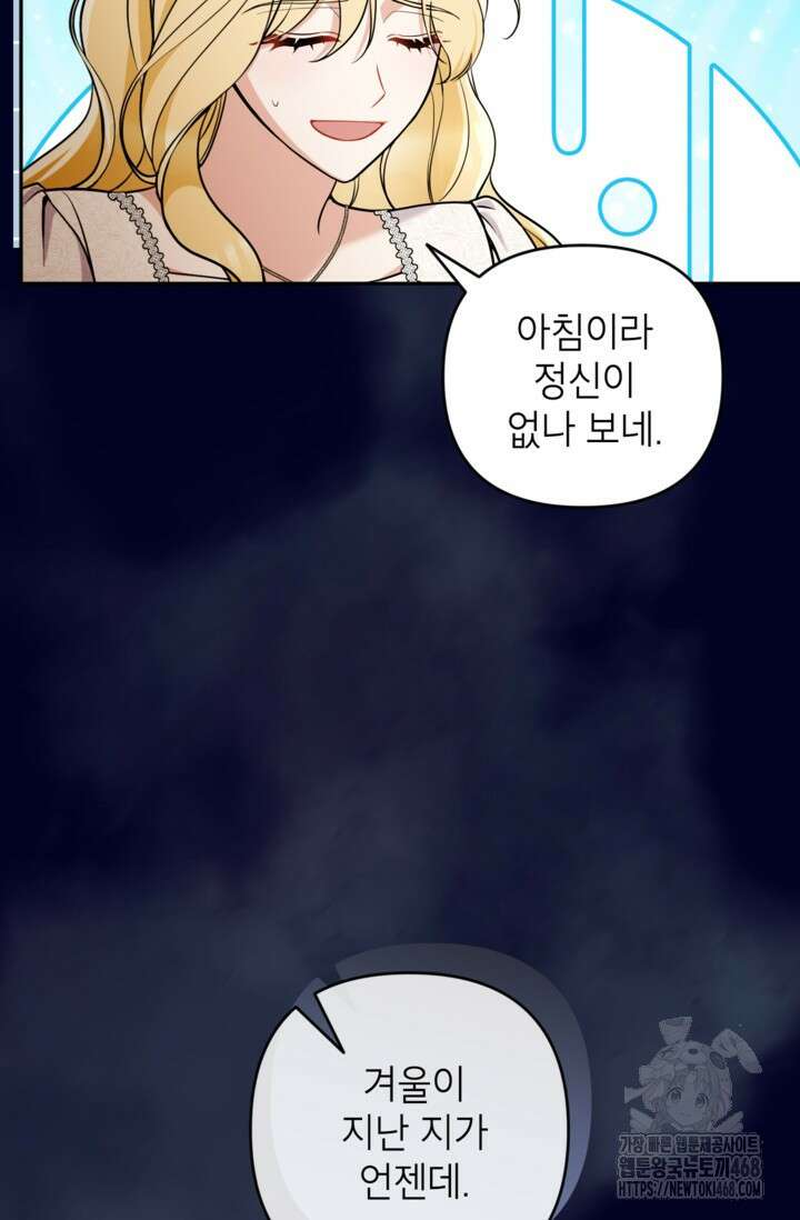 악녀의 문구점에 오지 마세요! 102화 34