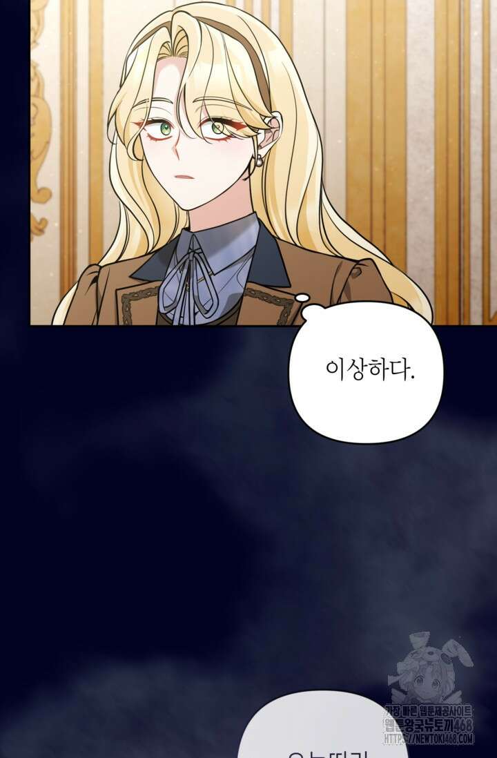 악녀의 문구점에 오지 마세요! 102화 37