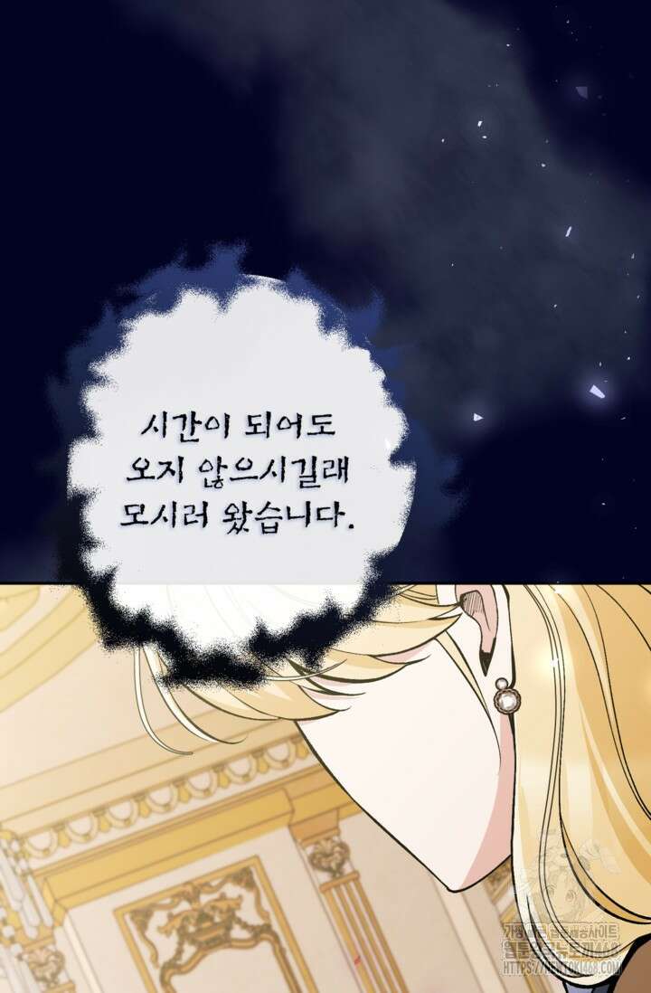 악녀의 문구점에 오지 마세요! 102화 43