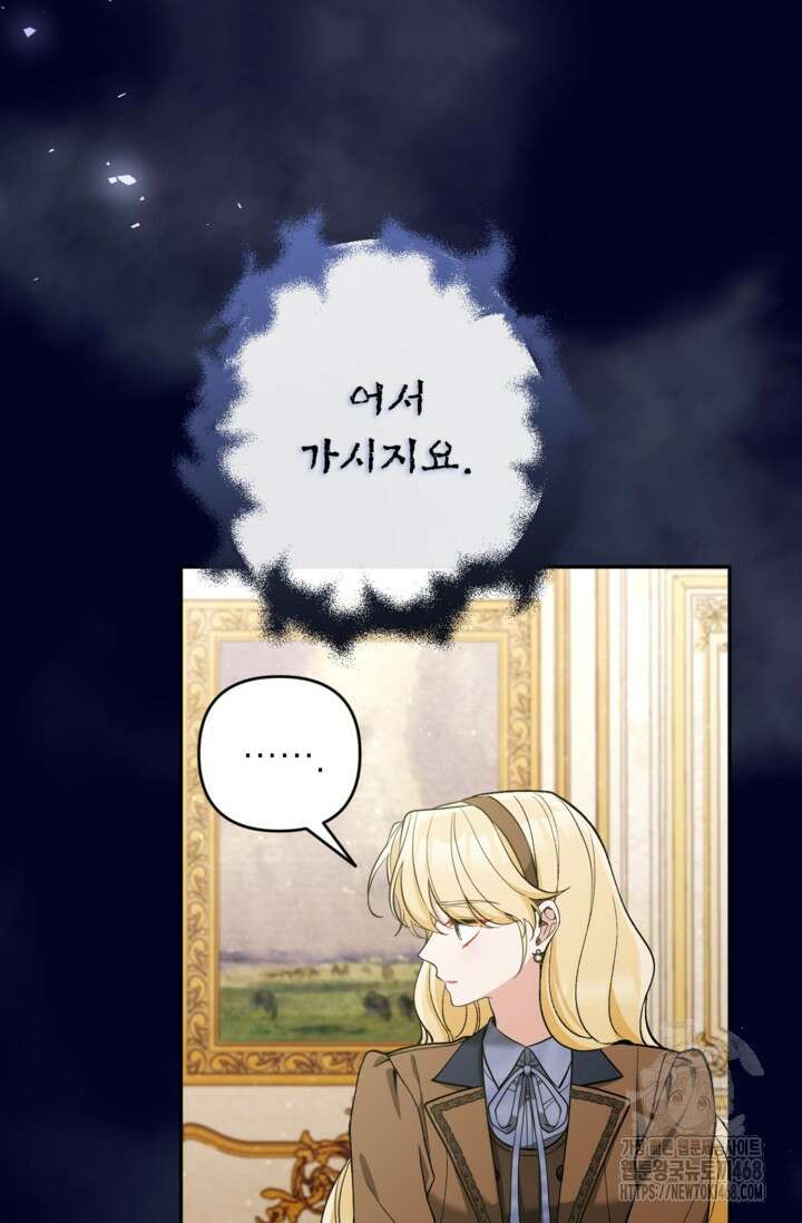 악녀의 문구점에 오지 마세요! 102화 45