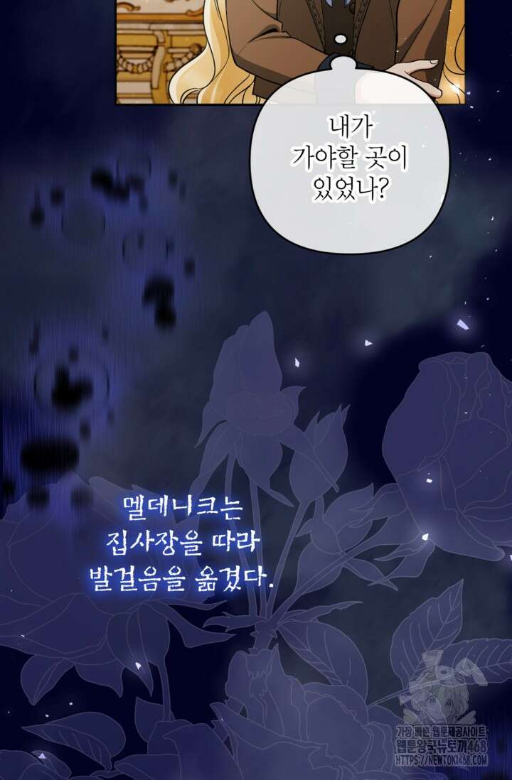 악녀의 문구점에 오지 마세요! 102화 46