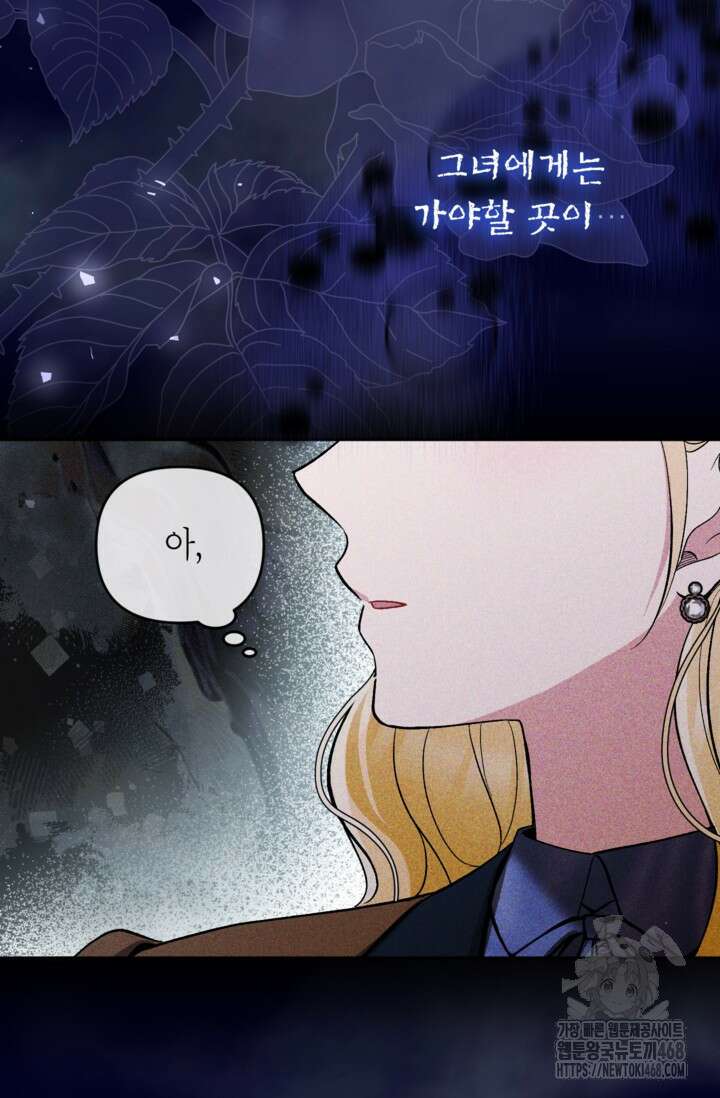 악녀의 문구점에 오지 마세요! 102화 47