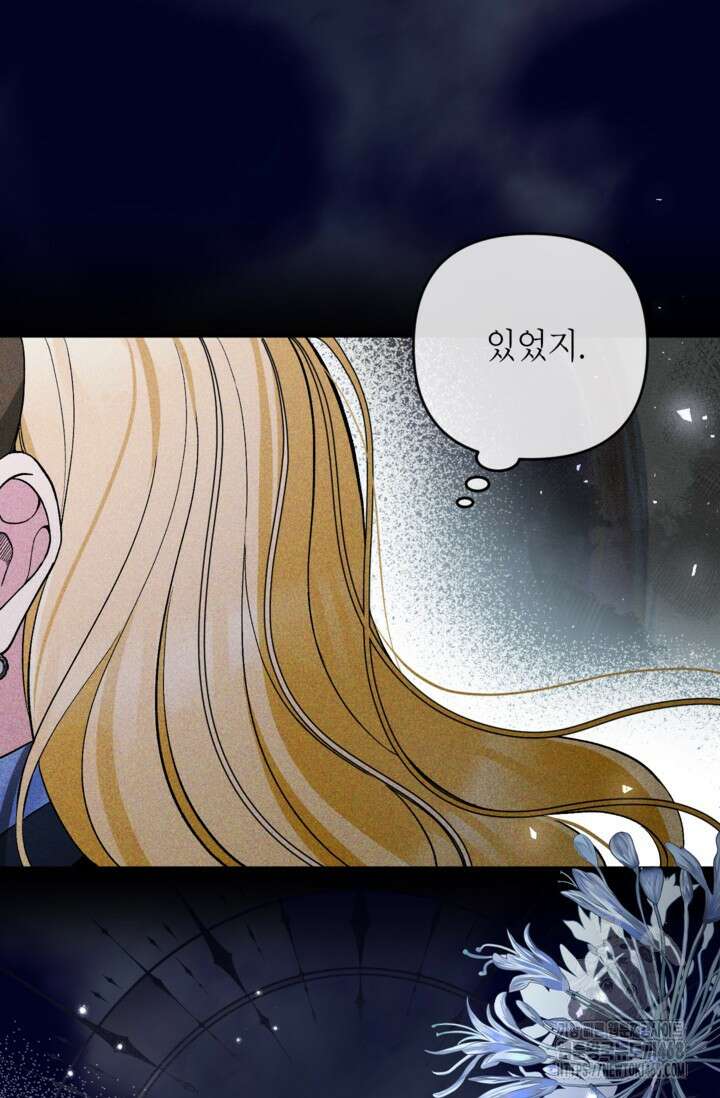 악녀의 문구점에 오지 마세요! 102화 48