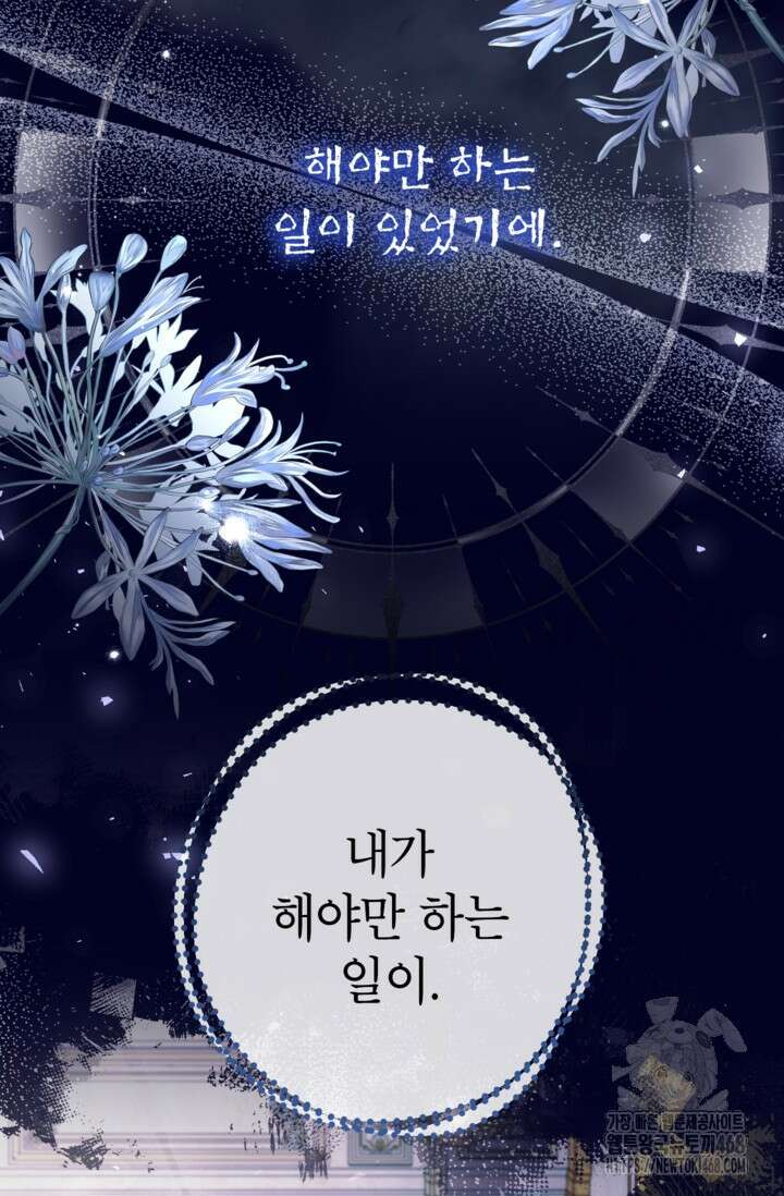 악녀의 문구점에 오지 마세요! 102화 49
