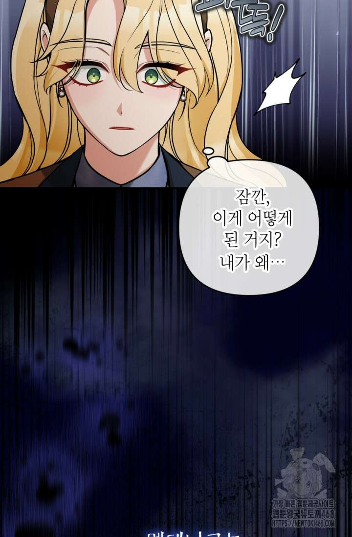 악녀의 문구점에 오지 마세요! 102화 57