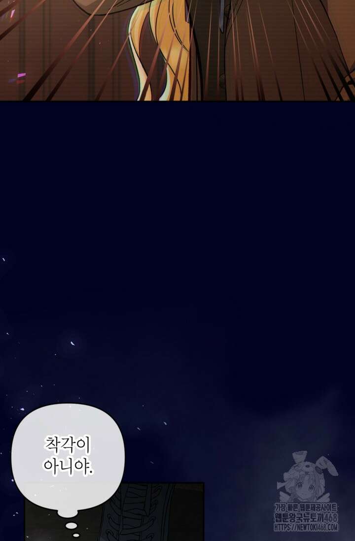 악녀의 문구점에 오지 마세요! 102화 59