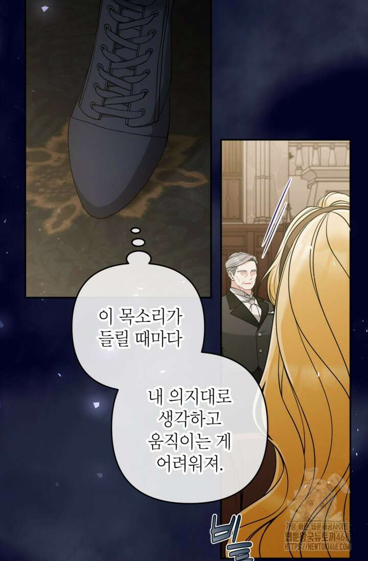 악녀의 문구점에 오지 마세요! 102화 60