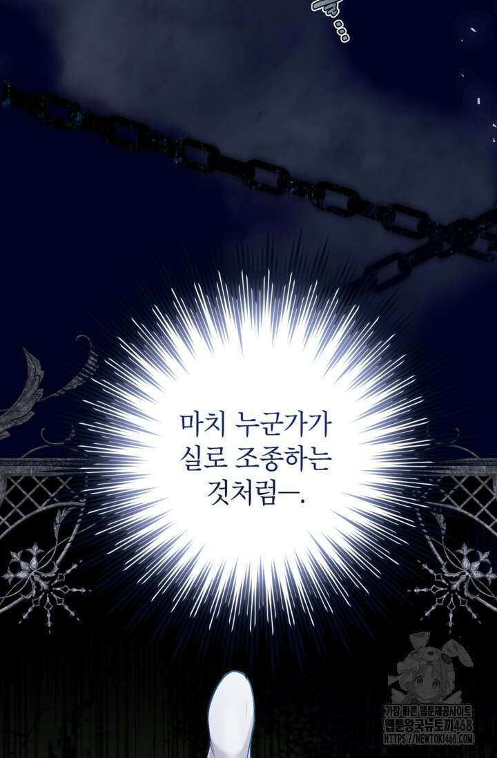 악녀의 문구점에 오지 마세요! 102화 61