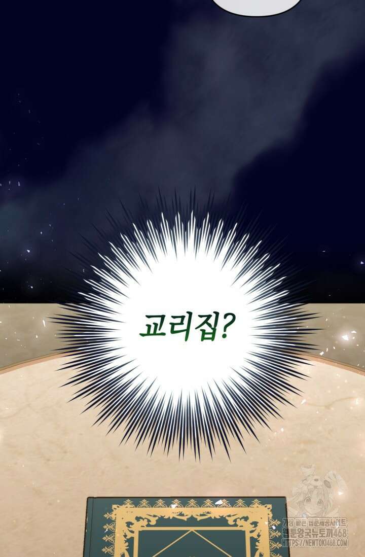악녀의 문구점에 오지 마세요! 102화 65