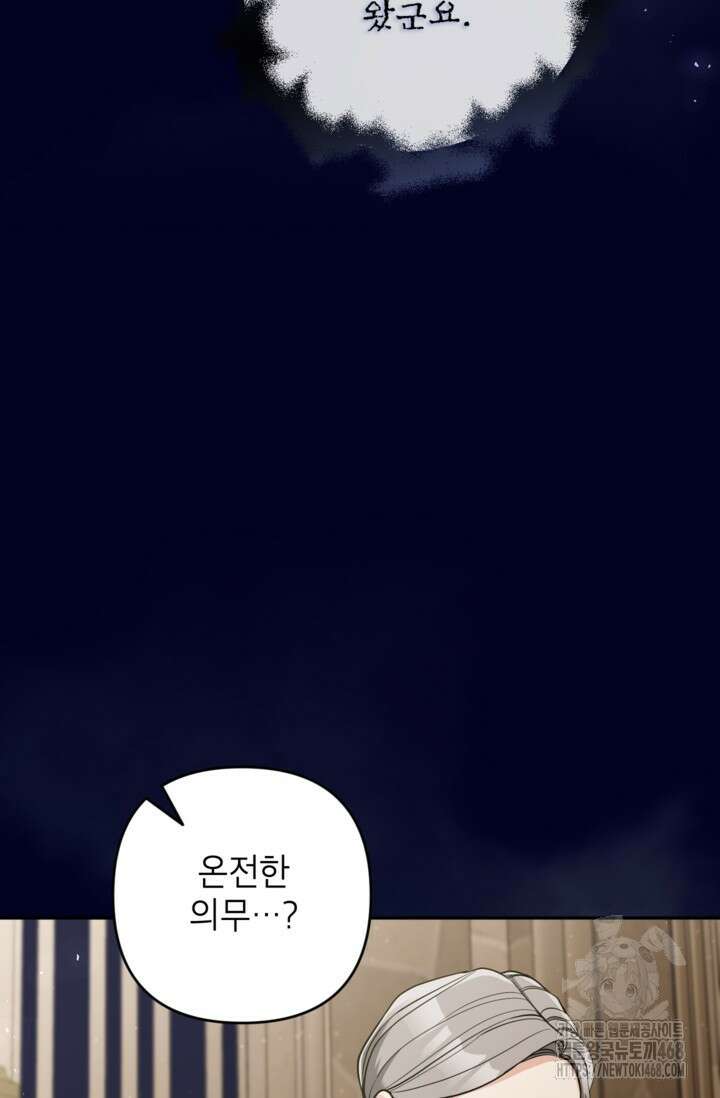 악녀의 문구점에 오지 마세요! 102화 68