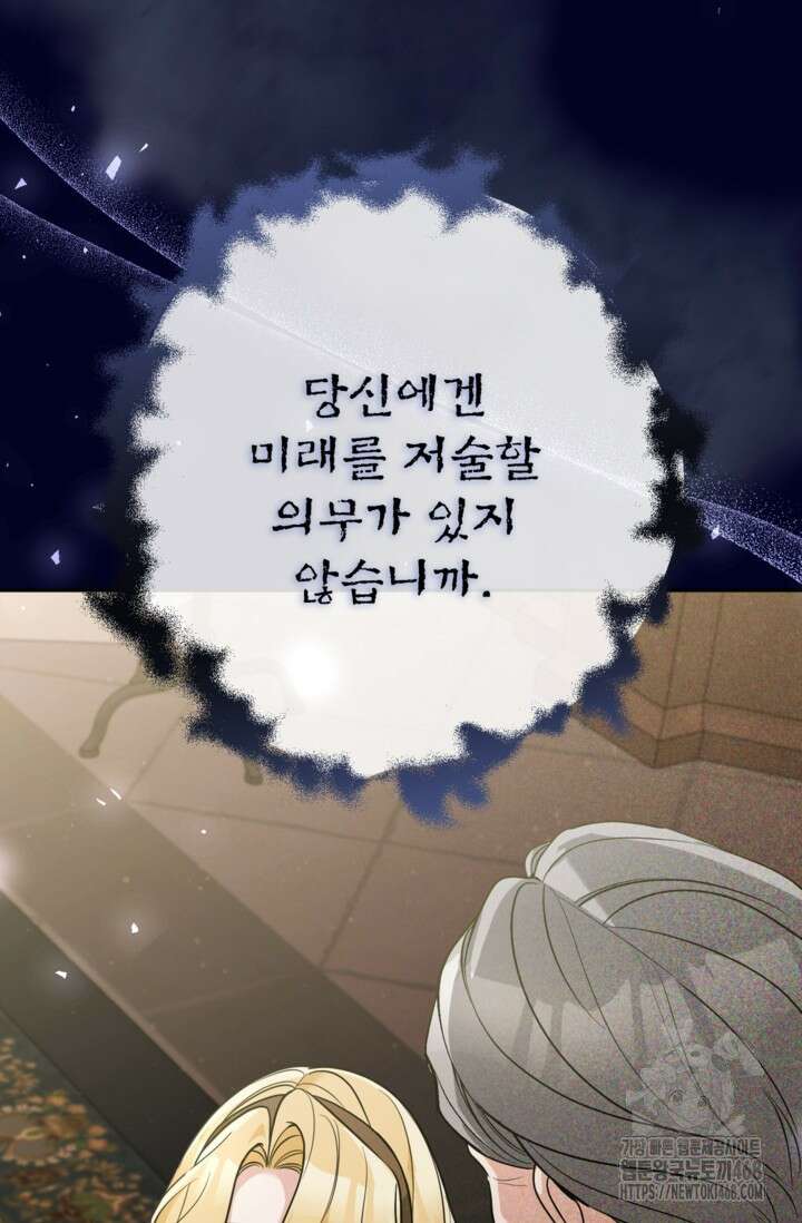 악녀의 문구점에 오지 마세요! 102화 70