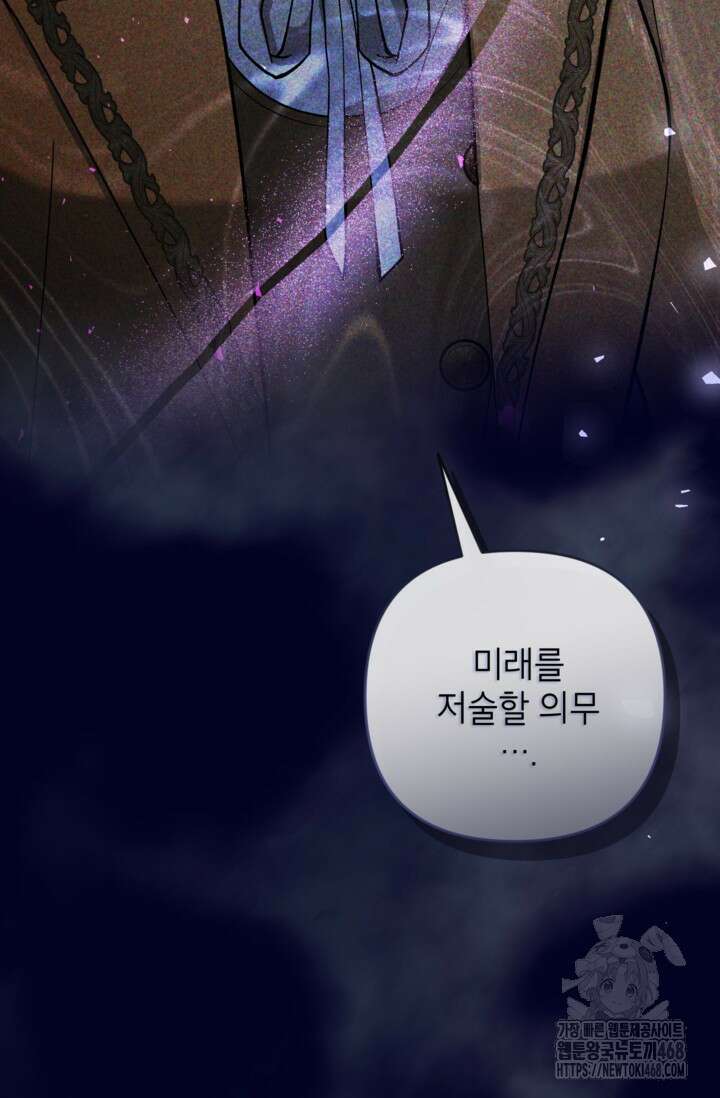 악녀의 문구점에 오지 마세요! 102화 73