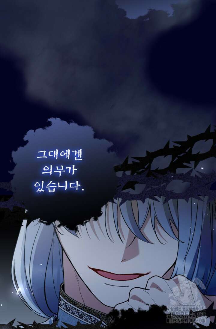 악녀의 문구점에 오지 마세요! 102화 75