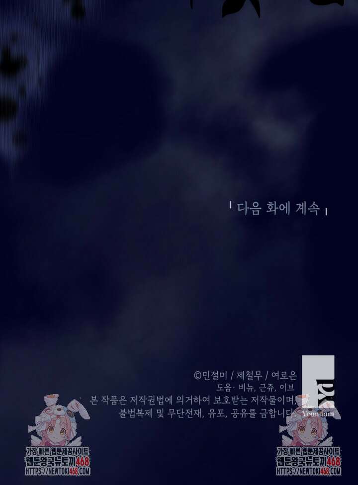 악녀의 문구점에 오지 마세요! 102화 79