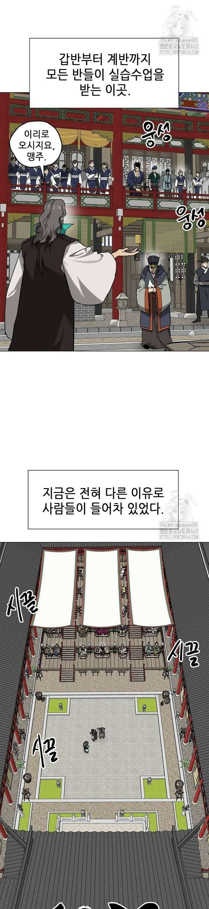 무한 레벨업 in 무림 시즌2 92화 공개청문회(公開聽聞會) (1) 이름들 2