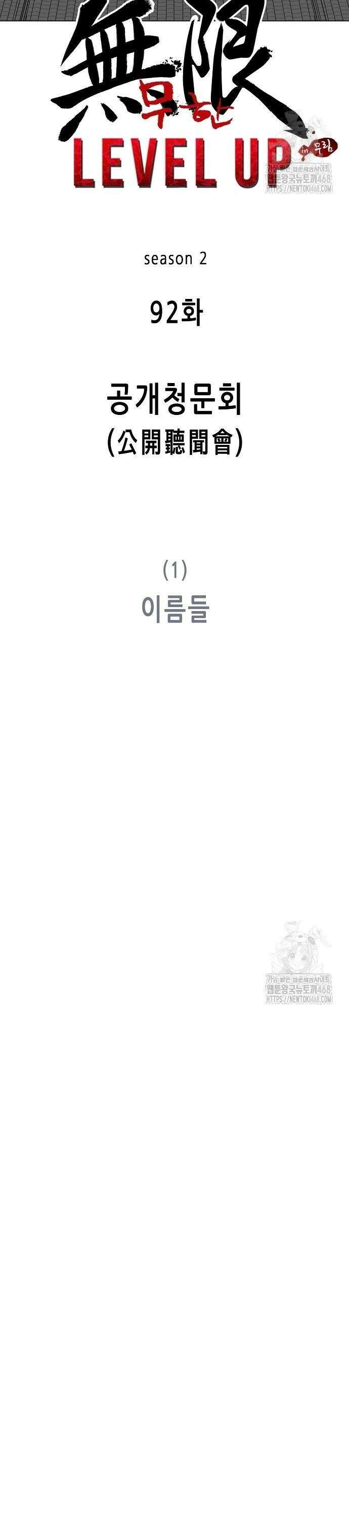 무한 레벨업 in 무림 시즌2 92화 공개청문회(公開聽聞會) (1) 이름들 3