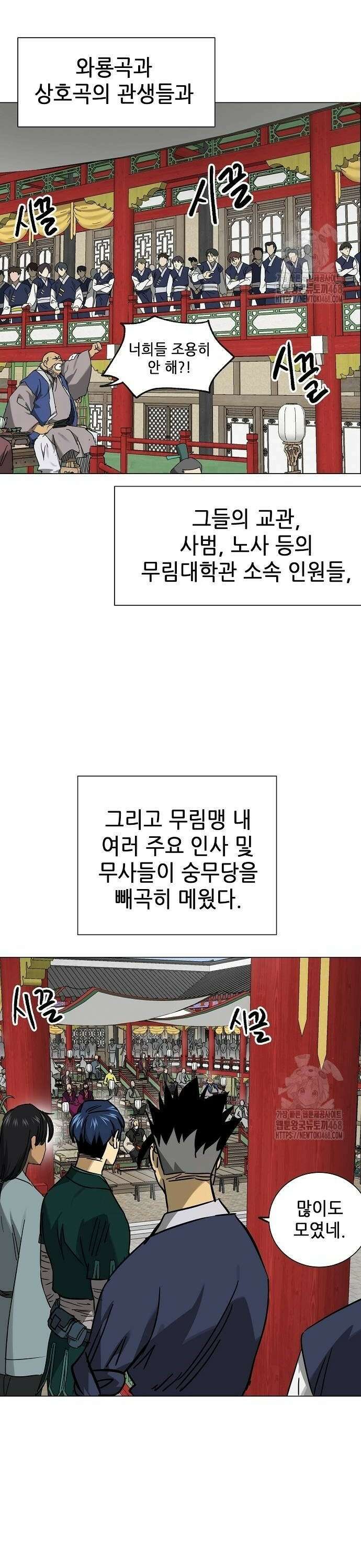 무한 레벨업 in 무림 시즌2 92화 공개청문회(公開聽聞會) (1) 이름들 4