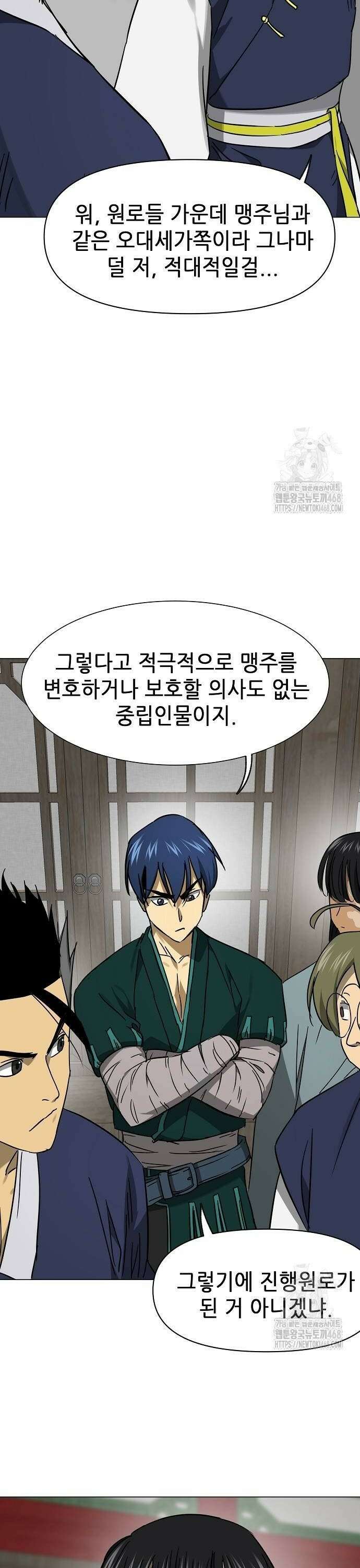 무한 레벨업 in 무림 시즌2 92화 공개청문회(公開聽聞會) (1) 이름들 6