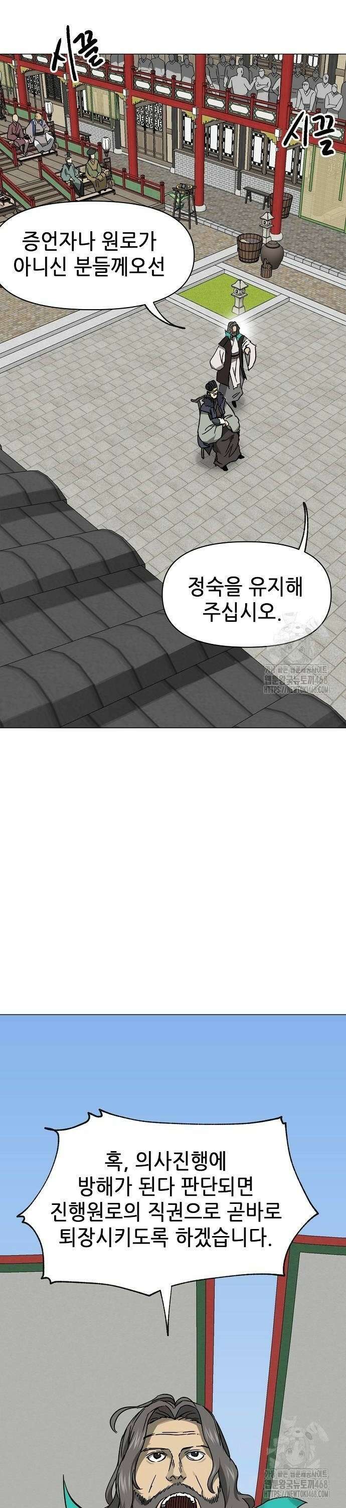 무한 레벨업 in 무림 시즌2 92화 공개청문회(公開聽聞會) (1) 이름들 8