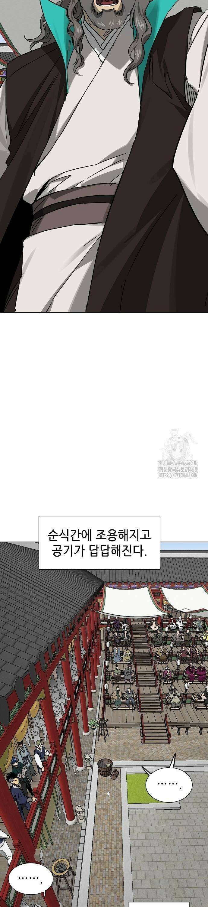 무한 레벨업 in 무림 시즌2 92화 공개청문회(公開聽聞會) (1) 이름들 9