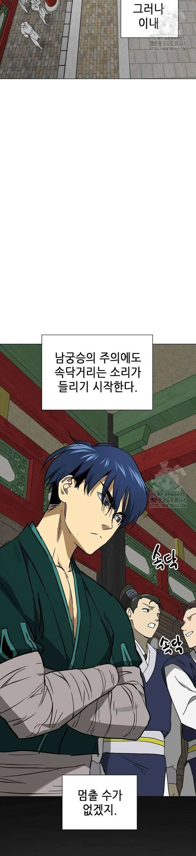 무한 레벨업 in 무림 시즌2 92화 공개청문회(公開聽聞會) (1) 이름들 10