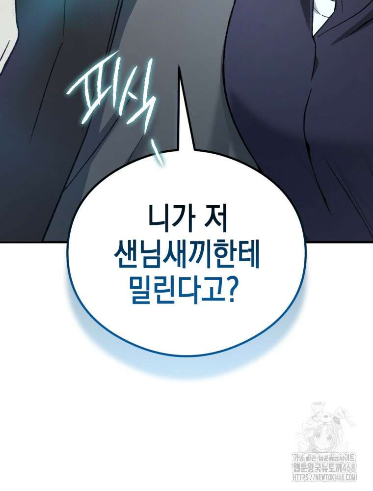 염라를 위한 안내 76화 3