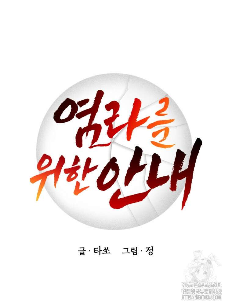 염라를 위한 안내 76화 4