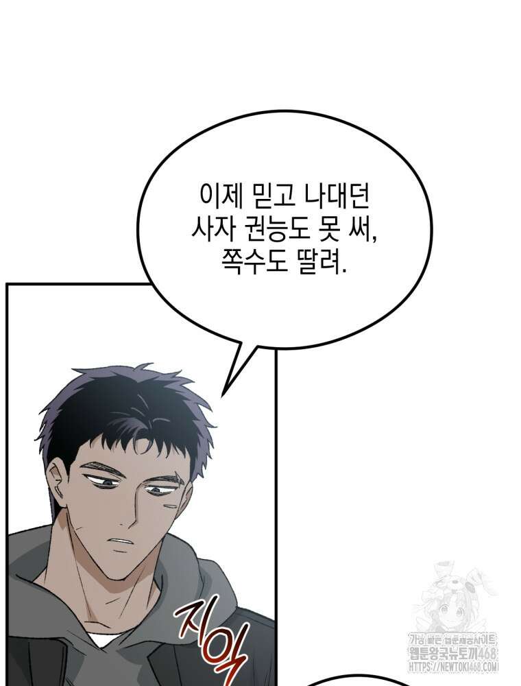 염라를 위한 안내 76화 7