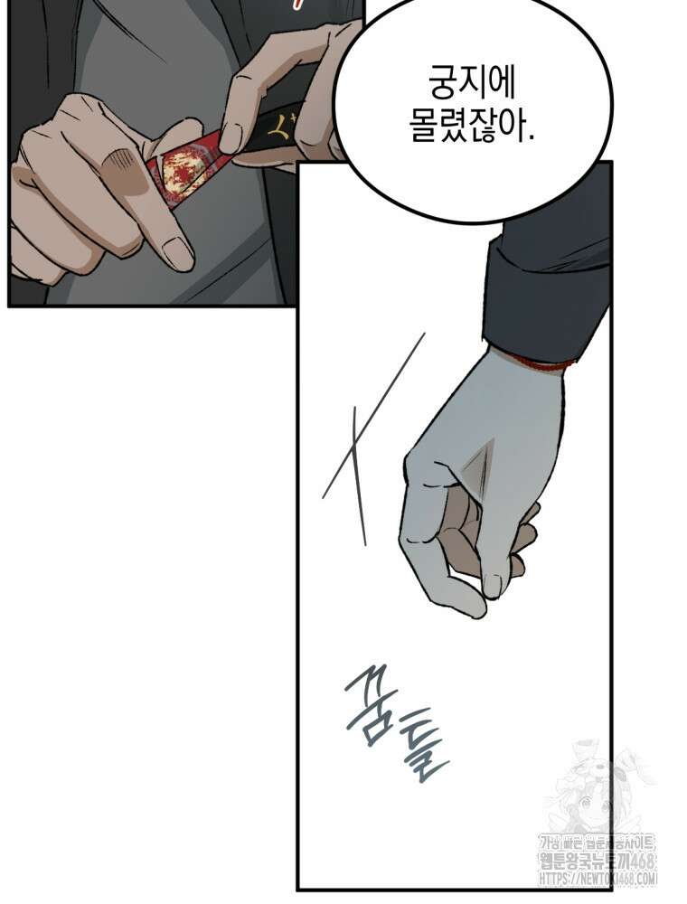염라를 위한 안내 76화 8