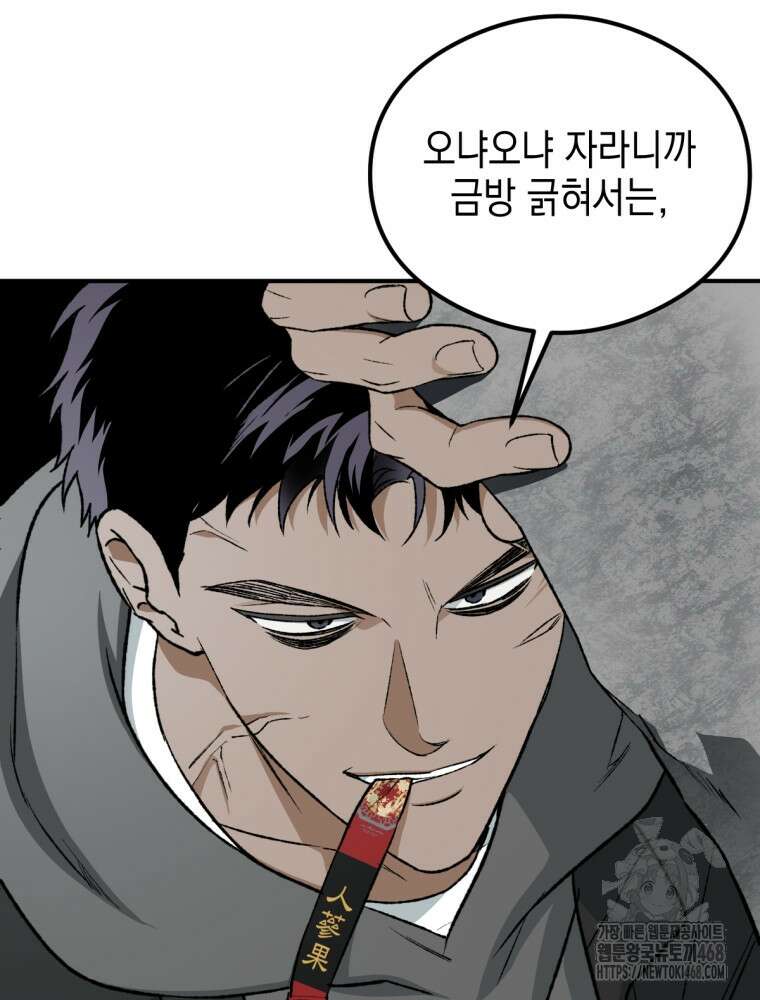 염라를 위한 안내 76화 12