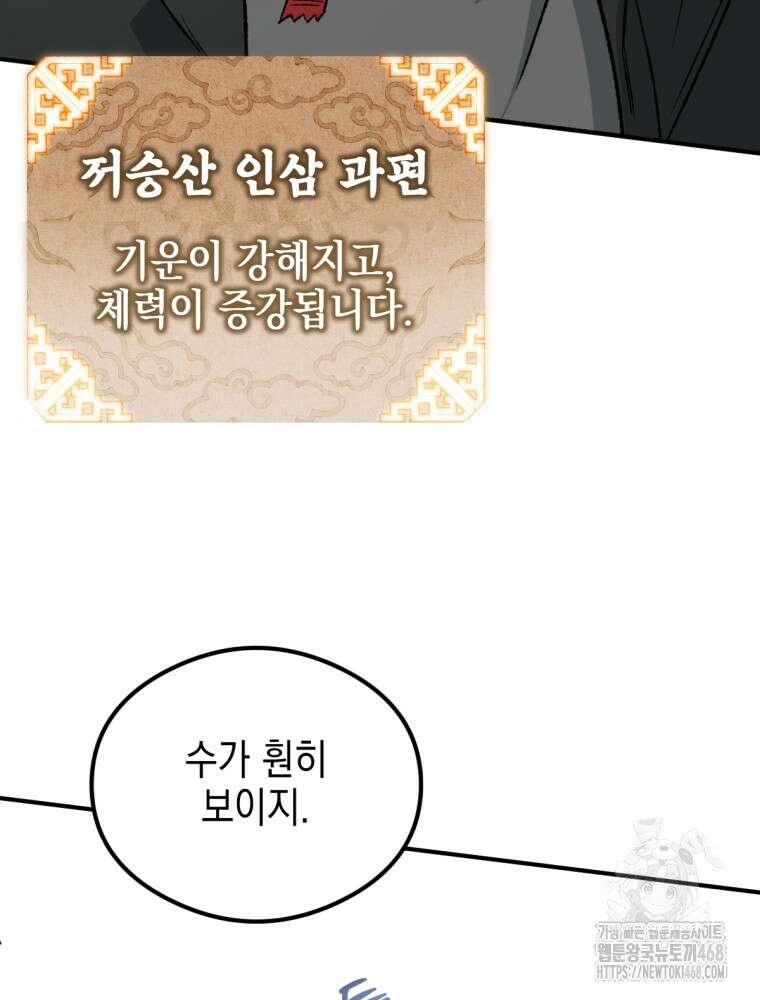 염라를 위한 안내 76화 13