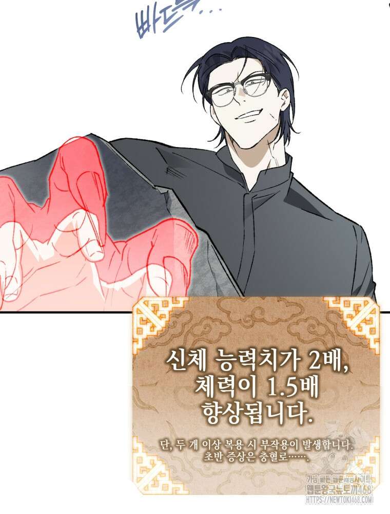염라를 위한 안내 76화 14