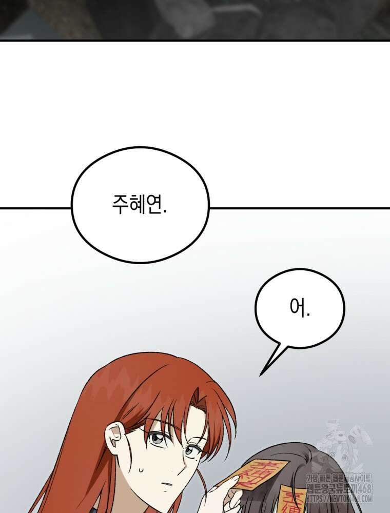염라를 위한 안내 76화 22