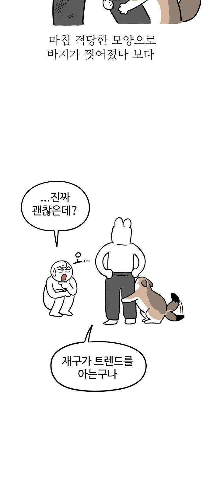 노곤하개 쇼츠 새로 산 바지 4