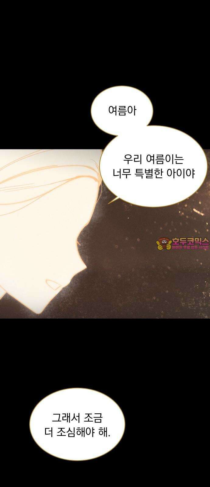 사랑하는 여름 하늘 31화 1