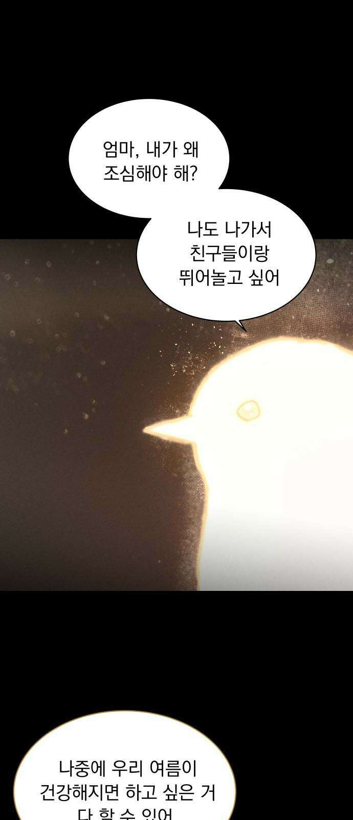 사랑하는 여름 하늘 31화 2