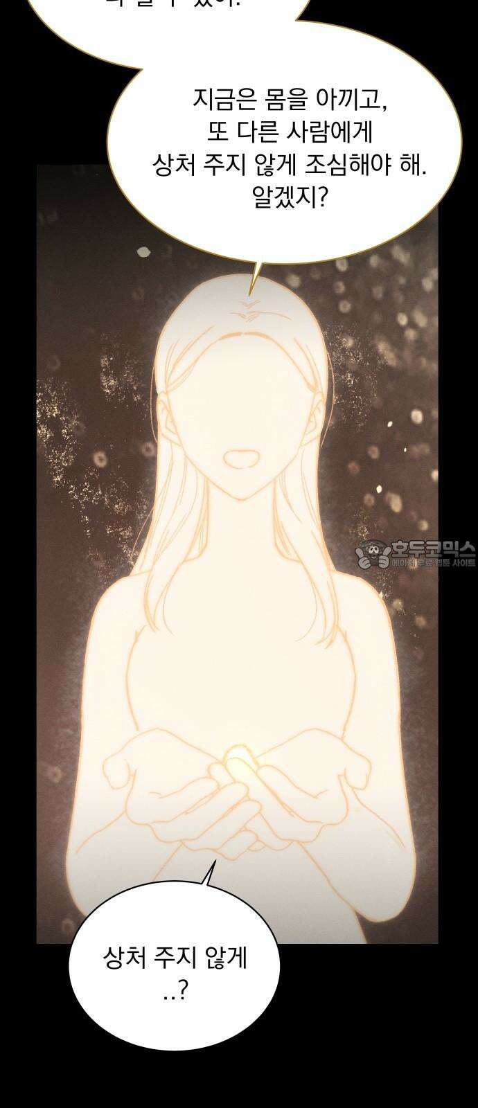 사랑하는 여름 하늘 31화 3
