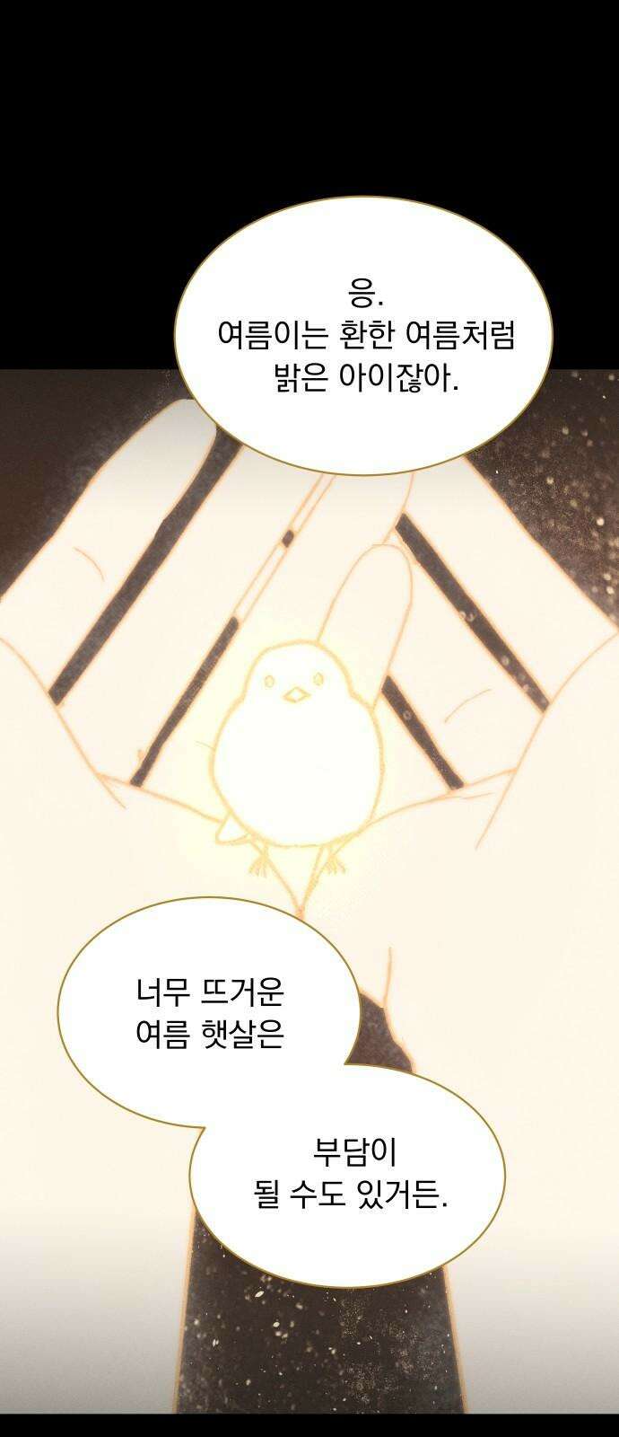 사랑하는 여름 하늘 31화 4