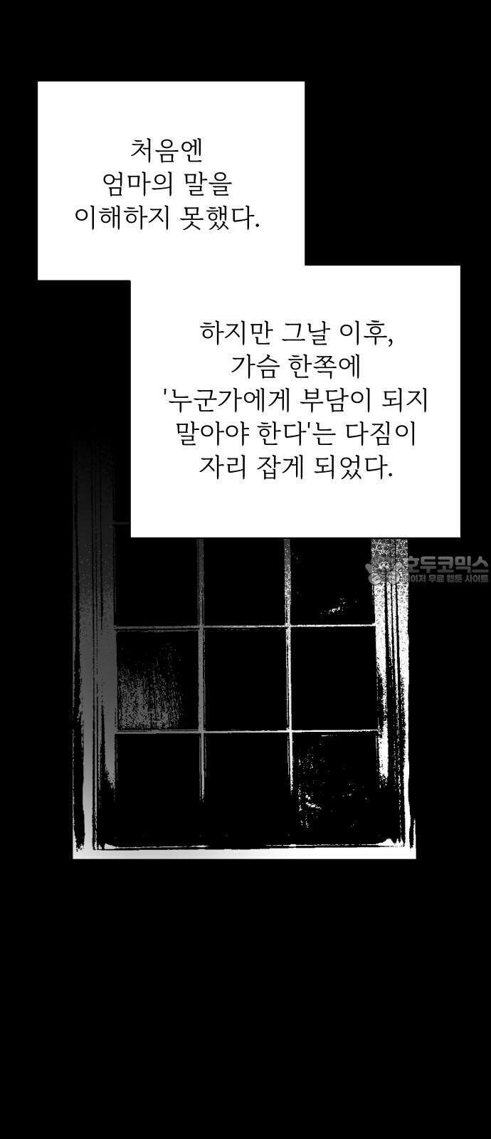 사랑하는 여름 하늘 31화 6