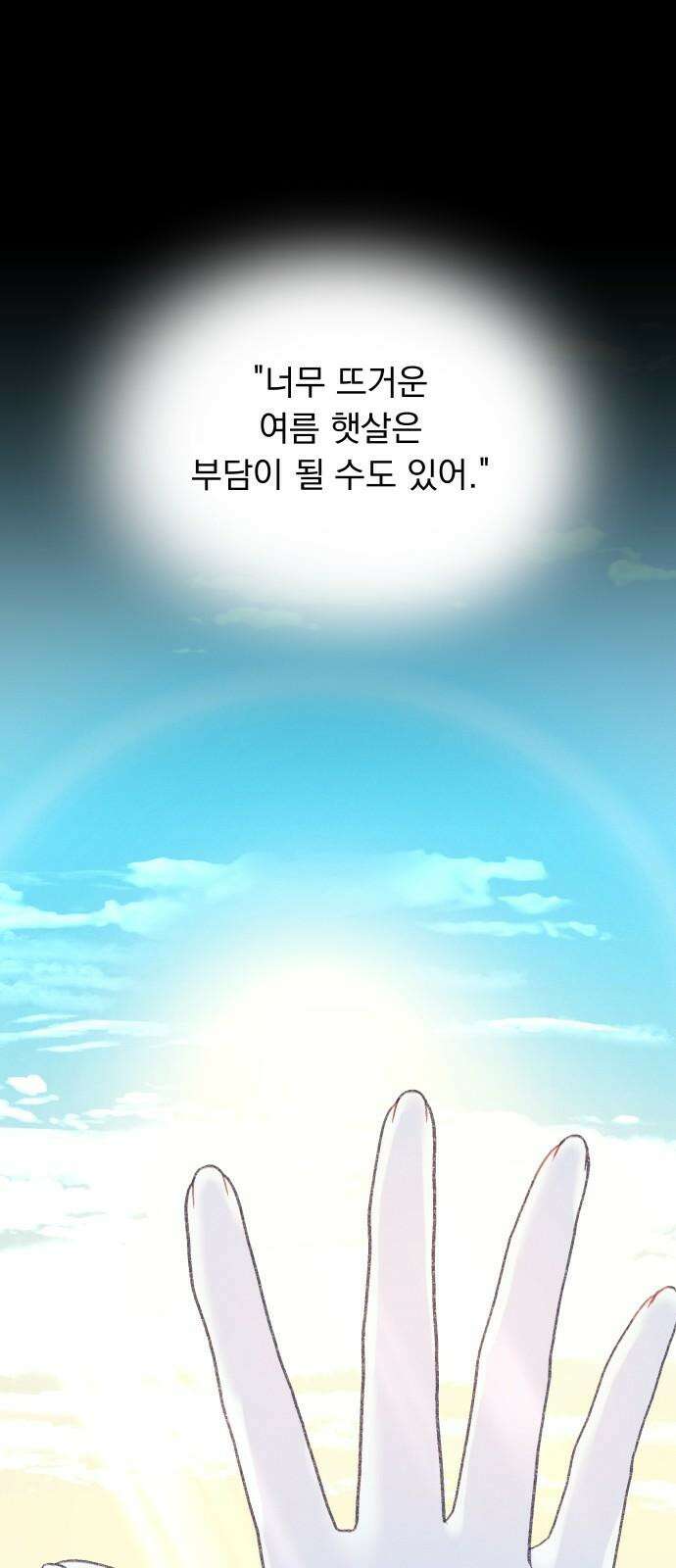 사랑하는 여름 하늘 31화 7