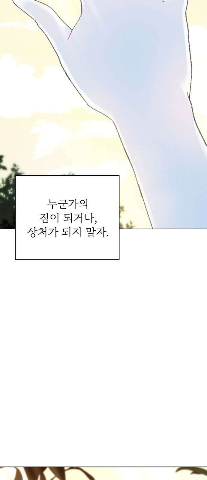 사랑하는 여름 하늘 31화 8