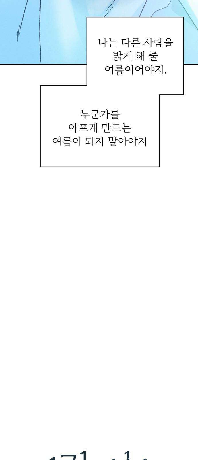 사랑하는 여름 하늘 31화 10