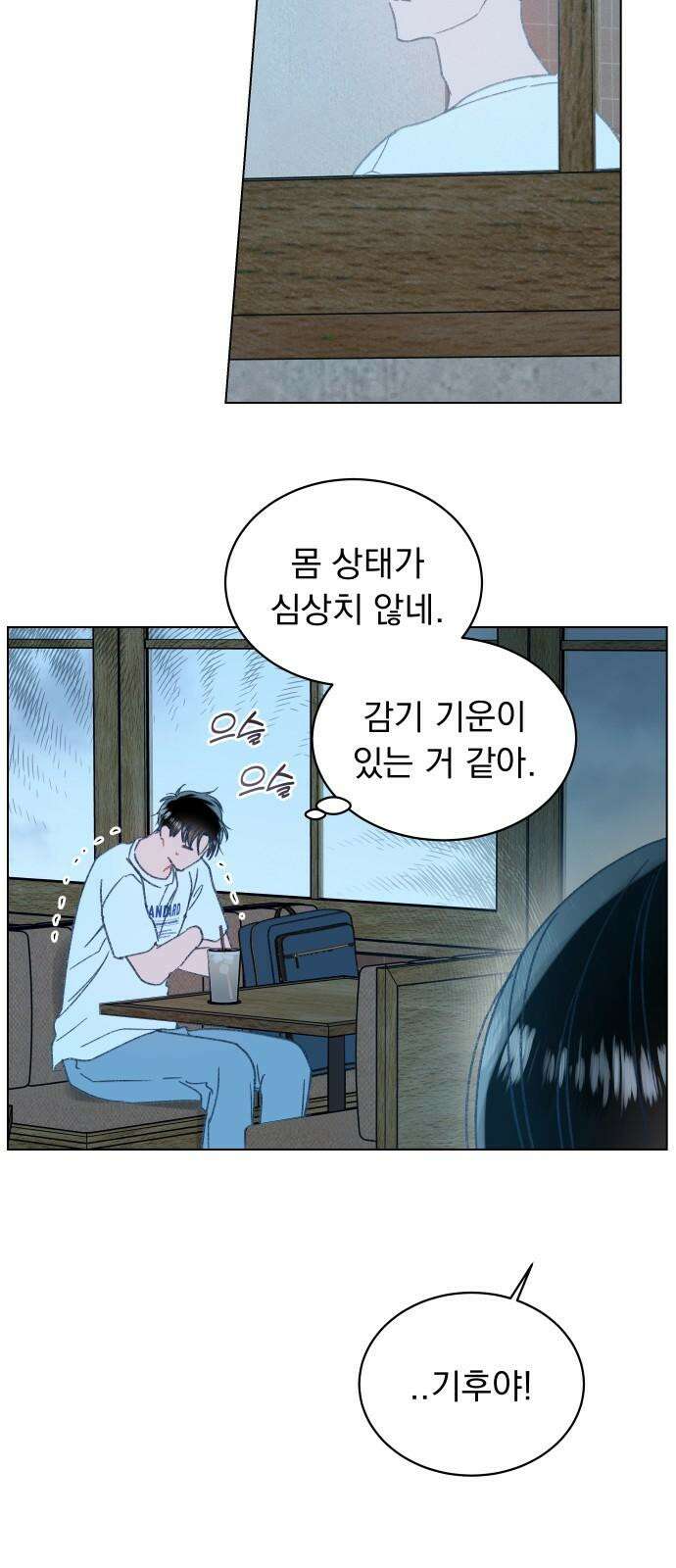 사랑하는 여름 하늘 31화 13