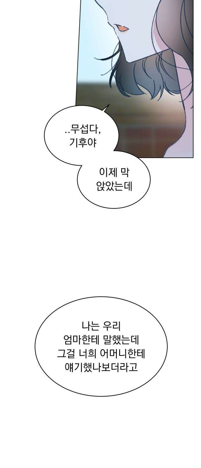사랑하는 여름 하늘 31화 17
