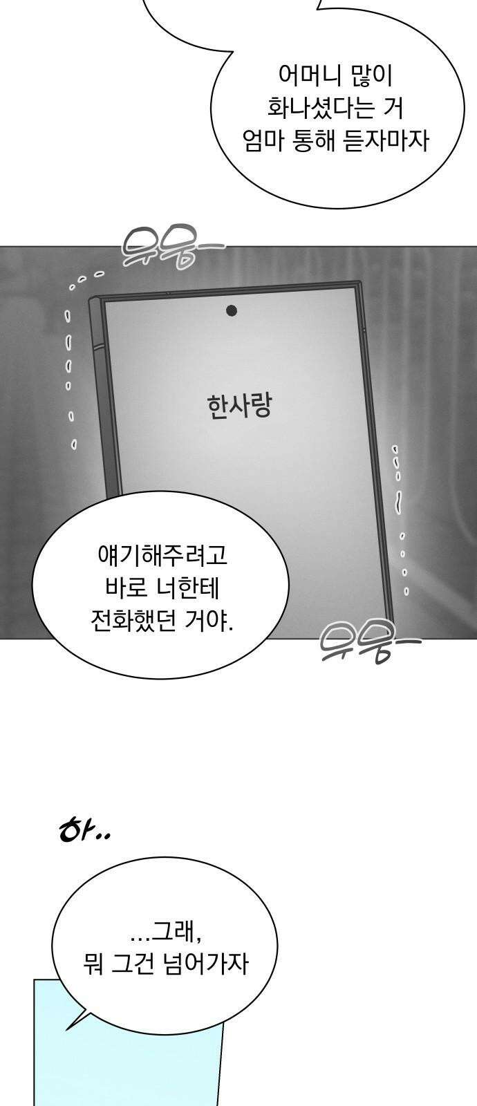 사랑하는 여름 하늘 31화 19